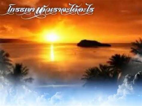 48,719 likes · 53 talking about this. ธรรมะสอนใจ - YouTube