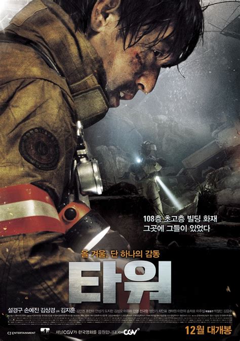 The lord of the rings: The Tower (Korean Movie - 2012) - 타워 @ HanCinema :: The ...