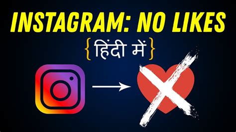 Instagram No Likes New Updates 2019 Hindi Youtube