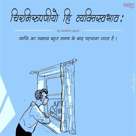 Sanskrit Again on Instagram चरनरपणय ह वयकतसवभव