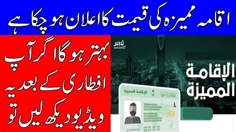 And thinking of applying for a green card (lawful permanent residence) through the process known as adjustment of status, you've probably heard that it can be an expensive process. Price Of New Special Residence System In Saudi Arabia || Saudi Green Card Fee 2019 - YouTube