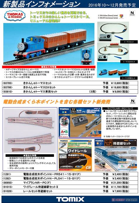 Thomas Set (`Thomas the Tank Engine` Series) (Model Train) About item1