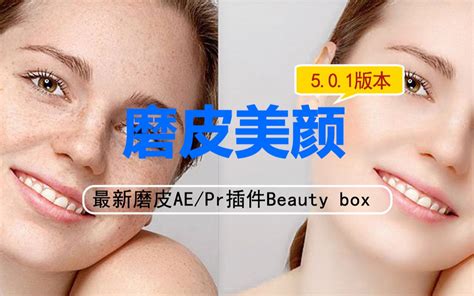 Ae Pr Beauty Box Bilibili