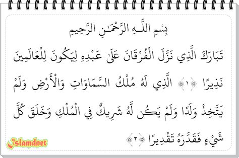 Lihat Surah Al Furqan Juz Berapa Read Moslem Surah