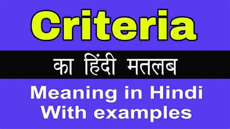 Criteria Meaning In Hindi Synonym And 7 Examples