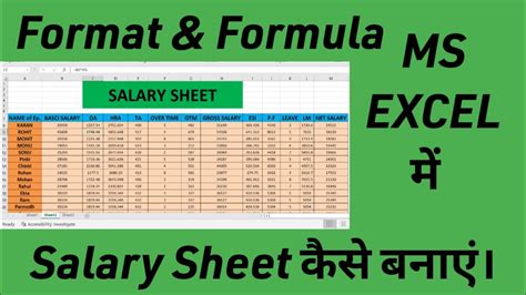 Salary Sheet कैसे बनाएं ‌। How To Create Salary Sheet In Excelsalary