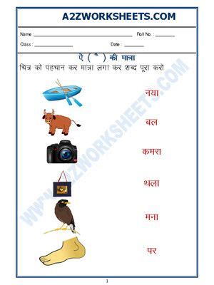 Worksheet Of Hindi Worksheet Aae Ki Matra Hindi Matras Hindi Vowels Hindi Language
