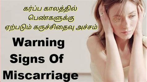 Warning Sign Of Miscarriage In Tamil Bleeding Fear Youtube