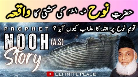 Hazrat Nooh As Ka Waqia Story Of Prophet Nuh Noah Prophet Series Nuh