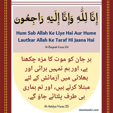 Innalillahiwainnailaihirojiun Meaning in Urdu - Image in Urdu & Arabic