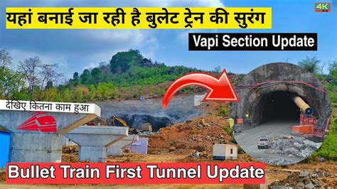 यहां बनाई जा रही है बुलेट ट्रेन की सुरंग bullet train tunnel work fast vapi gujarat 4k
