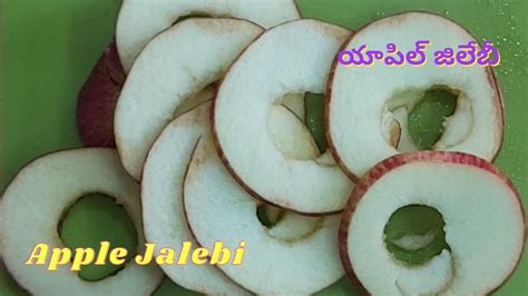 Apple Jalebi యాపిల్ జిలేబీ Apple Jilebi How To Make Apple Jalebi