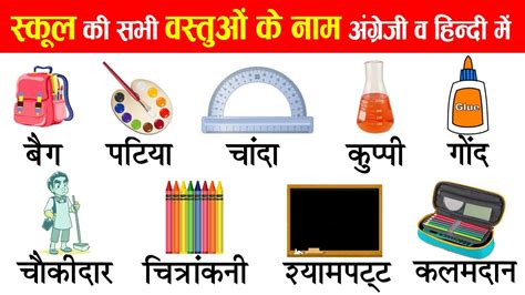 School Vocabulary Classroom Objects In Hindi And English With Pictures