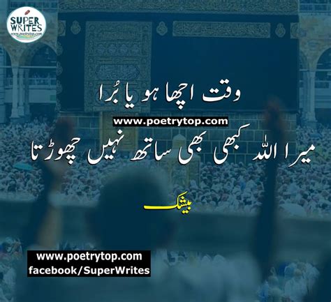 Islamic Quotes Urdu Wallpapers Islamic Quotes In Urdu Posted By John