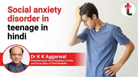 Social Anxiety Disorder In Teenager In Hindiसामाजिकचिंता का मतलब हिंदी