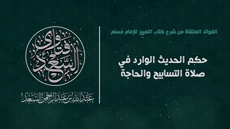 حكم باللغة الانجليزية ومترجمة سنعرضها عليكم في هذا المقال سنقدم بعض الحكم حكم بالانجليزي مترجمة. حكم الحديث الوارد في صلاة التسابيح والحاجة || المحدث ...