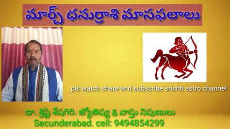 Add your comment or reference to a book if you want to contribute to this summary article. మార్చ్ ధనుర్ రాశి మాస ఫలాలు - YouTube