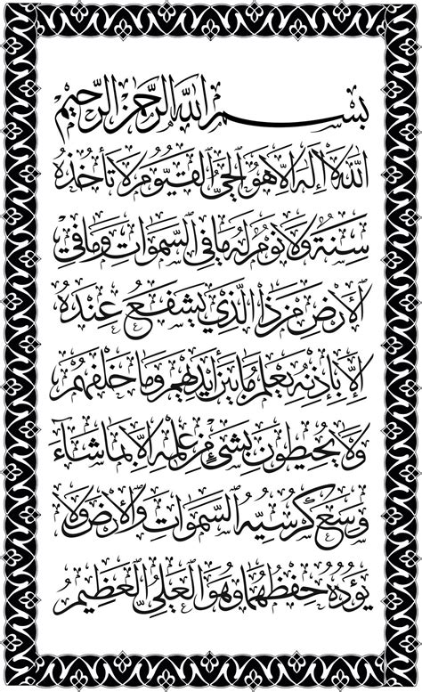Arabic Calligraphy Ayatul Kursi Calligraphy Vector Free Moslem Free