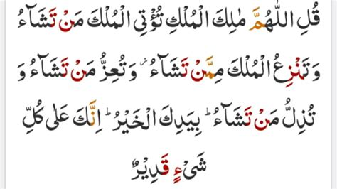 Surah Al Imran Ayah 26 Verse 26 Qari Abdul Basit Quran Recitation
