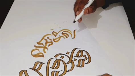 Arabic Calligraphy Double Pencil Trick Youtube