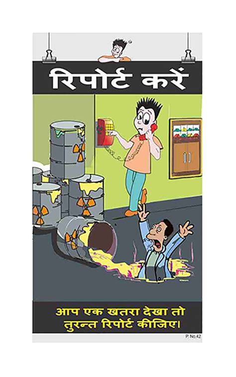 Posterkart Safety Awareness Poster Report Hindi 66 Cm X 36 Cm X 1