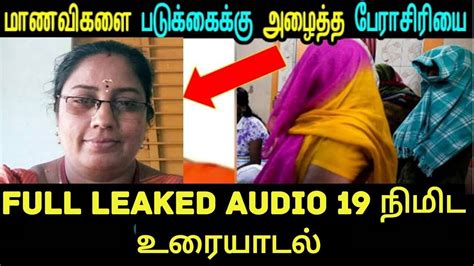 Nirmala Devi Devanga College Professor Audio Leaked Leaked Audio Going Viral Viral Video