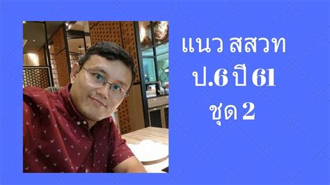 Get our free online math tools for graphing, geometry, 3d, and more! ครูเฟิร์ส : แนวข้อสอบ สสวท ปี61 ชุด 2 - YouTube
