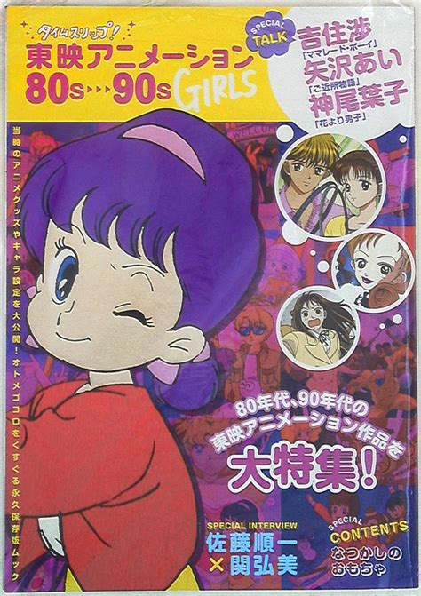 Toei Animation Time Slip Toei Animation 80s~90s Girls Mook Mandarake