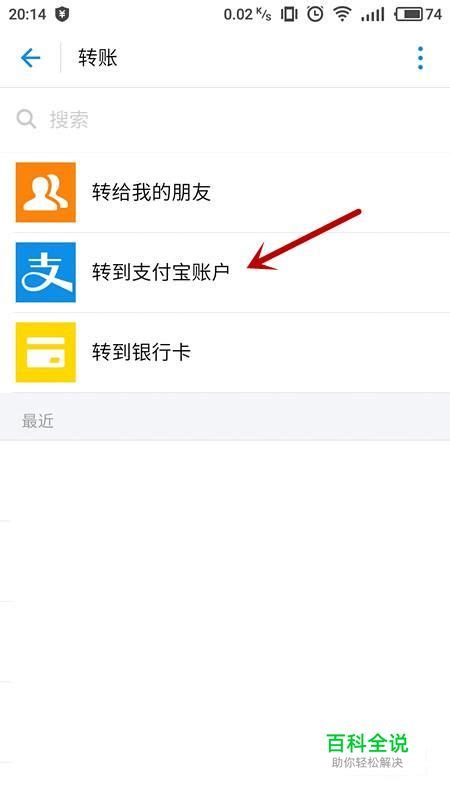 如何使用支付宝转账 【百科全说】