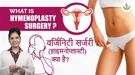 What is Hymenoplasty Surgery वरजनट सरजर हइमनपलसट कय ह Care Well Medical