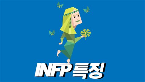 Infp 직업 Archives 탑픽가이드