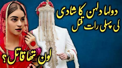 Dulha Dulhan Ka Shadi Ki Pehli Raat Qatl Hate Love Story Urdu