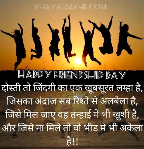 फ्रेंडशिप डे की हार्दिक शुभकामनाएं एवं शायरी Happy Friendship Day Wishes In Hindi