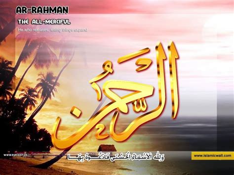Ar rahman الرحمن yang maha pengasih. Wallpaper Kaligrafi Asmaul Husna Paling Bagus | Ceramah Ustad MP3