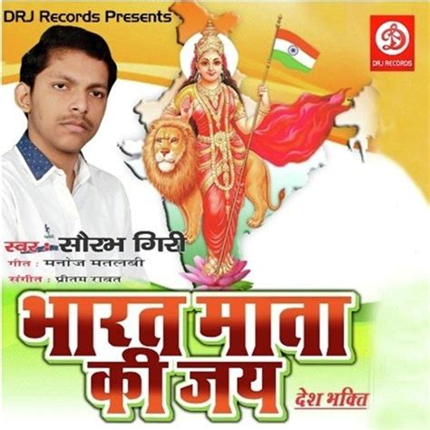 Bharat Mata Ki Jai Songs Download Free Online Songs Jiosaavn