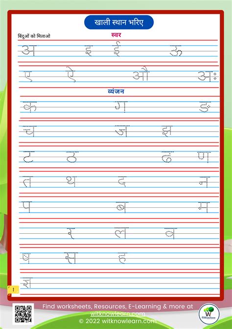 Hindi Alphabets With Pictures Worksheets