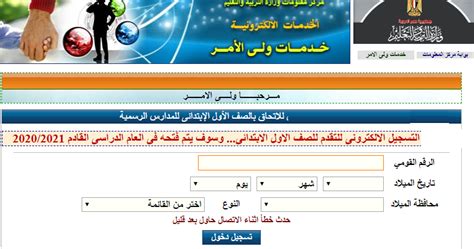 اضغط على مستطيل اضغط هنا لتحميل الملف الموجود بالاسفل ، وإذا أردت معاينة الملف اضغط على مستطيل اضغط هنا لمعاينة الملف ويمكنك التحميل من رابط المعاينة أيضا. رابط موقع التقديم للصف الأول الإبتدائي للعام الدراسى 2020 ...