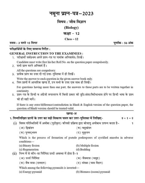 Rbse Class 12th Biology Model Paper 2023 Download Rajasthan Board Biology Model Paper 2023
