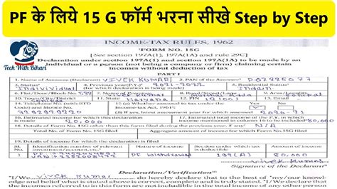 15g Form Fill Up For Pf Withdrawal 15g Form Kaise Bhare How To Fill