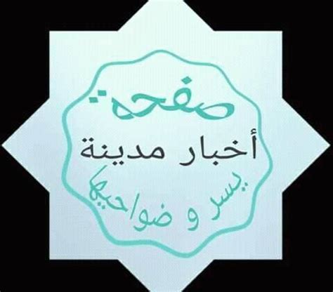 To be or grow rich, to live in affluence. ‫أخبار مدينة يسر و ضواحيها - Home | Facebook‬