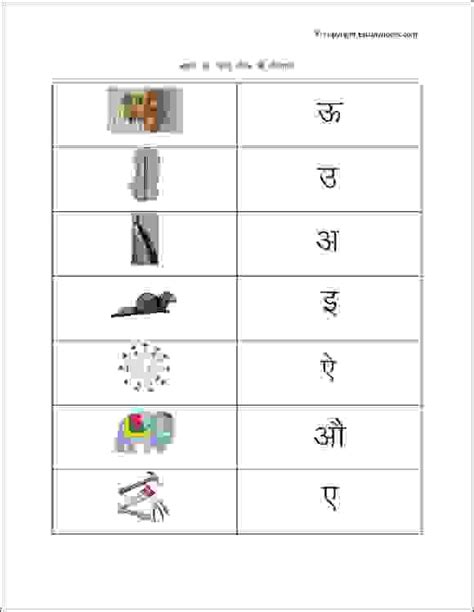 Hindi Alphabets Vowels Matching Worksheet With Pictures For My XXX