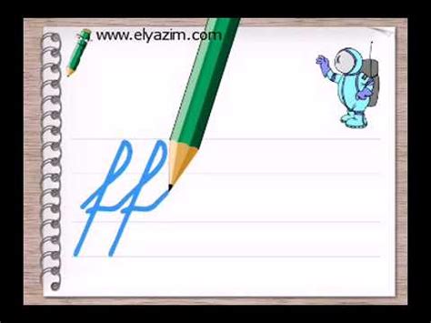 ilk okuma yazma f harfi drama | Doovi