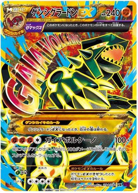 Groudon has been featured on 21 different cards since it debuted as one of the nintendo black star promos of the pokémon trading card game. Primal Groudon EX - Bandit Ring #94 Pokemon Card