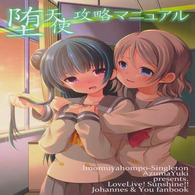 A Manual For Capturing A Fallen Angel Doujin Love Live Sunshine By Azuma Yuki At Hentaihere Com