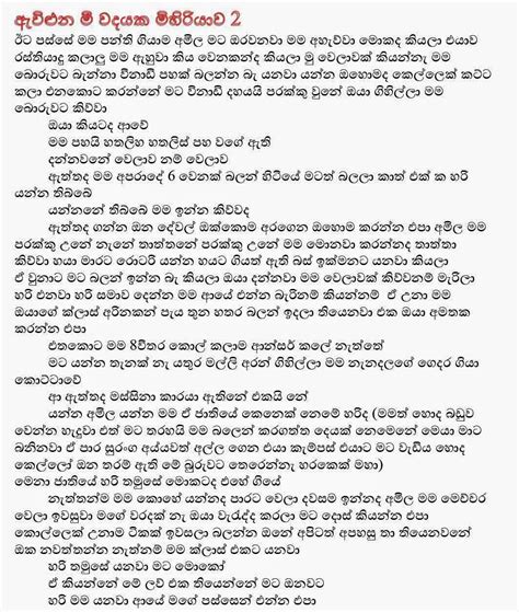 Sinhala Wal Katha Mp3 Download Teaklo