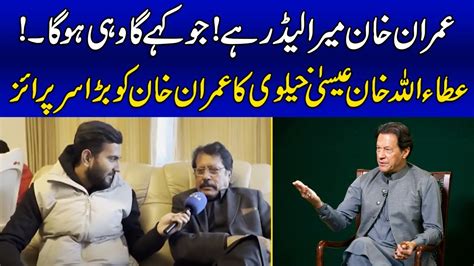 Attaullah Khan Esa Khelvi Big Surprise To Imran Khan Youtube