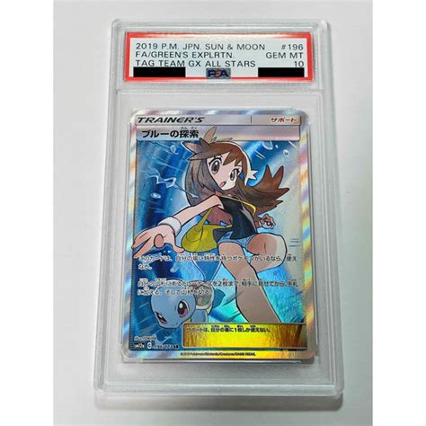 ポケモンカード ポケカ ブルーの探索 Sr Psa10 新年の贈り物 38133円 Swimmainjp