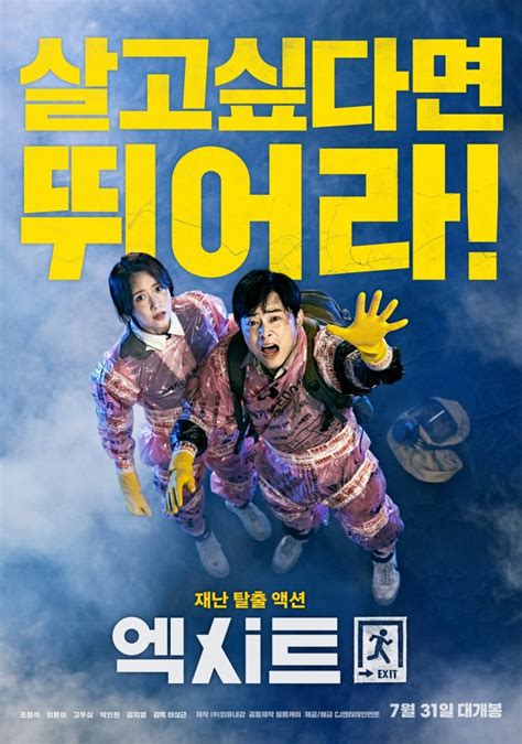 Korean movie exit, yoona fan edition. Exit - Movie (엑시트) Korean - Movie - Picture @ HanCinema ...