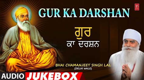 Gur Ka Darshan I Bhai Chamanjeet Singh Lal I Full Audio Songs Juke Box