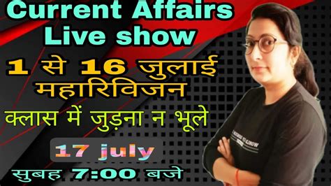 Current Affairs Revision 1 To 15 July 2022 Most Important Question By Neetu Chaudhary Maam